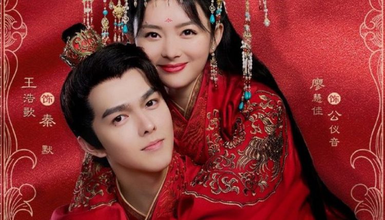 Detective Husband I've Never Met (2022) สายลับราชบุตรเขย ซับไทย