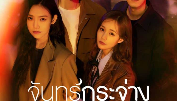 My Deepest Dream (2022) จันทร์กระจ่างกลางเงาเมฆ ซับไทย