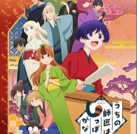 Uchi no Shishou wa Shippo ga Nai พลิกชีวิตสาวทานุกิ! ซับไทย