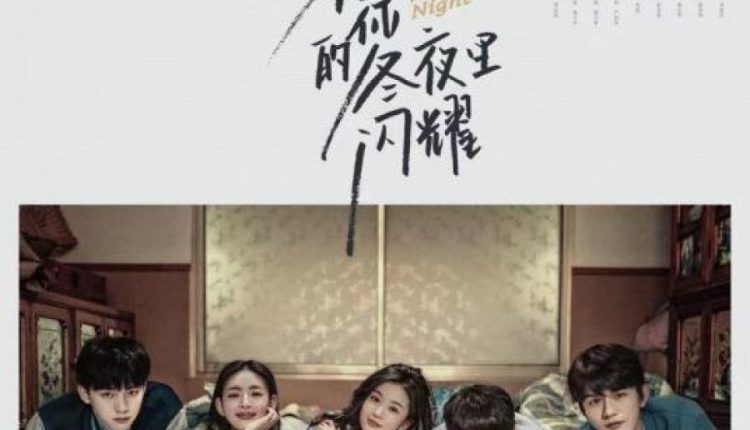 Winter Night (2022) คุณและฉันในคืนเดือนหนาว ซับไทย