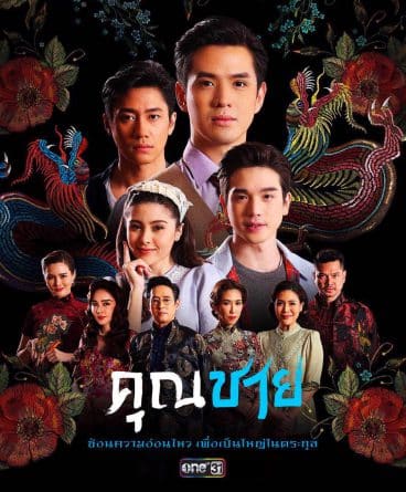 ดูซีรี่ย์ คุณชาย พากย์ไทย Archives - ดูหนังออนไลน์ ดูซีรี่ย์ออนไลน์ ดู