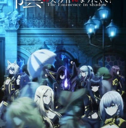 Kage no Jitsuryokusha ni Naritakute! ชีวิตไม่ต้องเด่น ขอแค่เป็นเทพในเงา ซับไทย