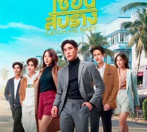 Catch Me Baby (2022) เซียนสับราง พากย์ไทย