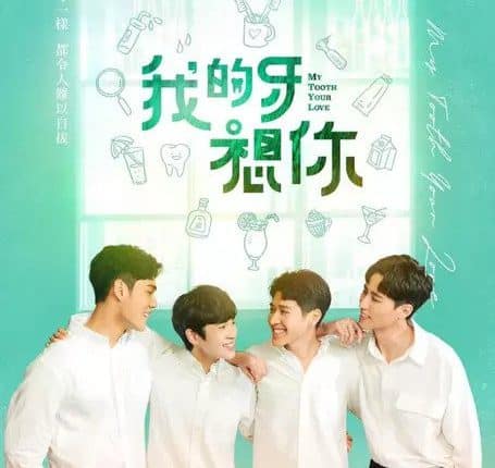 My Tooth Your Love (2022) ซับไทย
