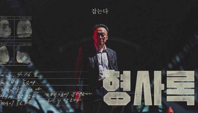 Shadow Detective (2022) ซับไทย