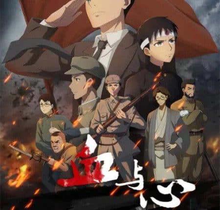 Xue Yu Xin (Blood and heart The legendary life of a Japanese youth in China) ซับไทย