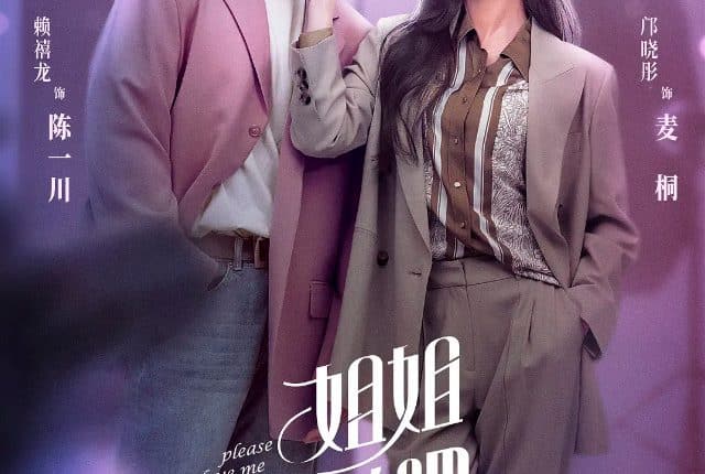 Please Love Me (2022) รักนี้ผมจะจีบพี่เป็นแฟน ซับไทย