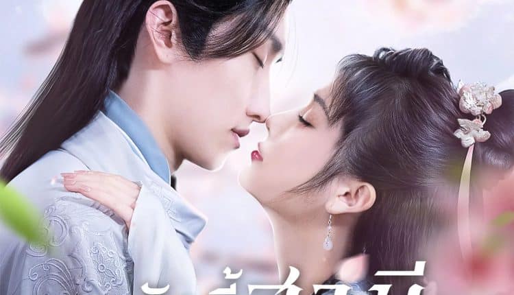 Afterlife of Love and Revenge (2022) รักนี้สามีจำยอม ซับไทย