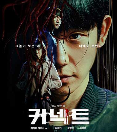 Connect (2022) ซับไทย