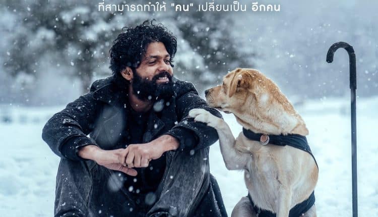 777 Charlie (2022) ชาร์ลี มะหมาท้าโลกให้รัก