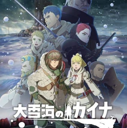 Ooyukiumi no Kaina ซับไทย