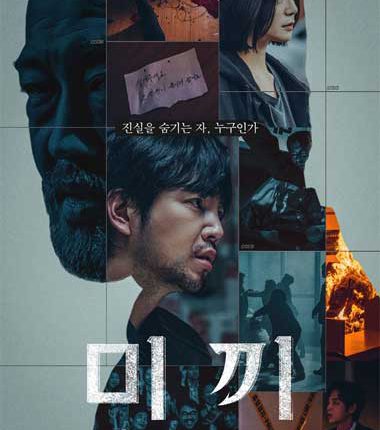 Decoy (2023) เหยื่อลวง ซับไทย