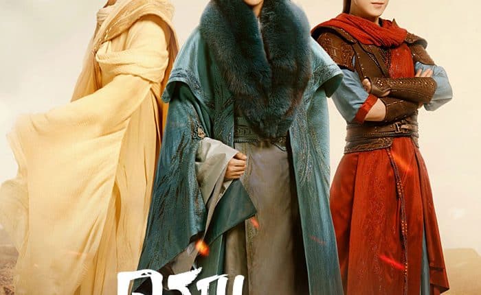 ดรุณพเนจรท่องยุทธภพ (2022) The Blood of Youth พากย์ไทย