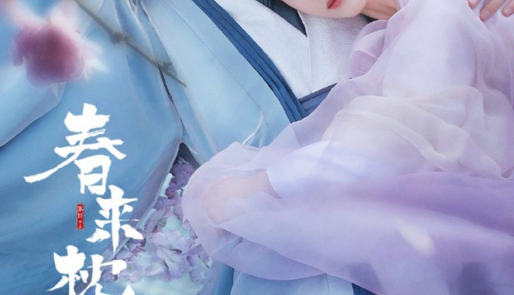 Cry Me A River of Stars (2021) สายธารแห่งดวงดาว พากย์ไทย