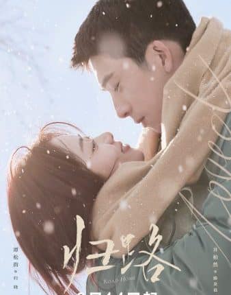 ROAD HOME (2023) ทางรัก ทางฝัน ของฉันและเธอ ซับไทย