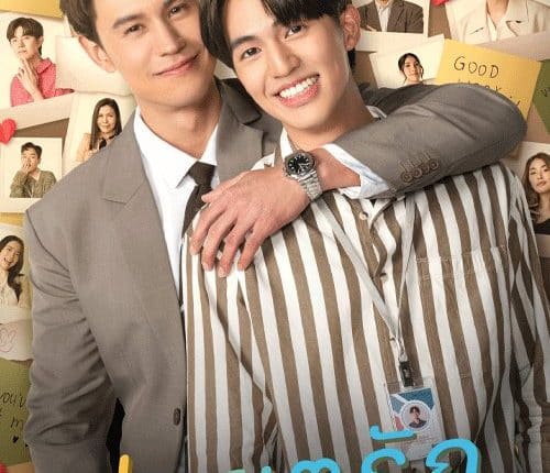 Step By Step (2023) ค่อย ๆ รัก พากย์ไทย