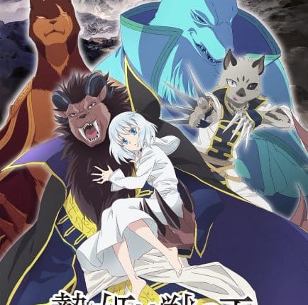 Niehime to Kemono no Ou เจ้าหญิงผู้เสียสละกับราชาอสูร ซับไทย