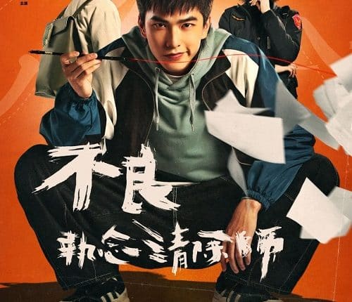 Oh No! Here Comes Trouble (2023) Oh No! ผีแซดกับแบดบอย ซับไทย