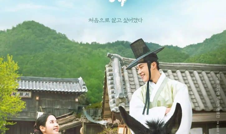 Joseon Attorney: A Morality (2023) ซับไทย