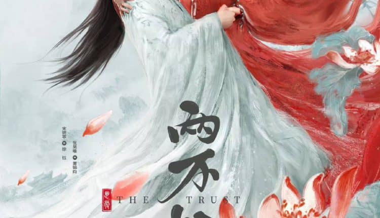 The Trust (2023) สลับร่างป่วนบัลลังก์ ซับไทย