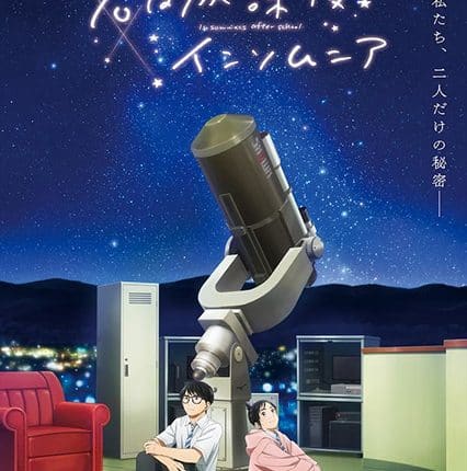 Kimi wa Houkago Insomnia ถ้านอนไม่หลับ ไปนับดาวกันไหม ซับไทย