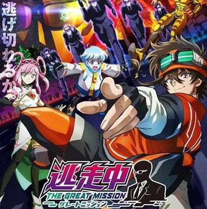 Tousouchuu Great Mission ซับไทย