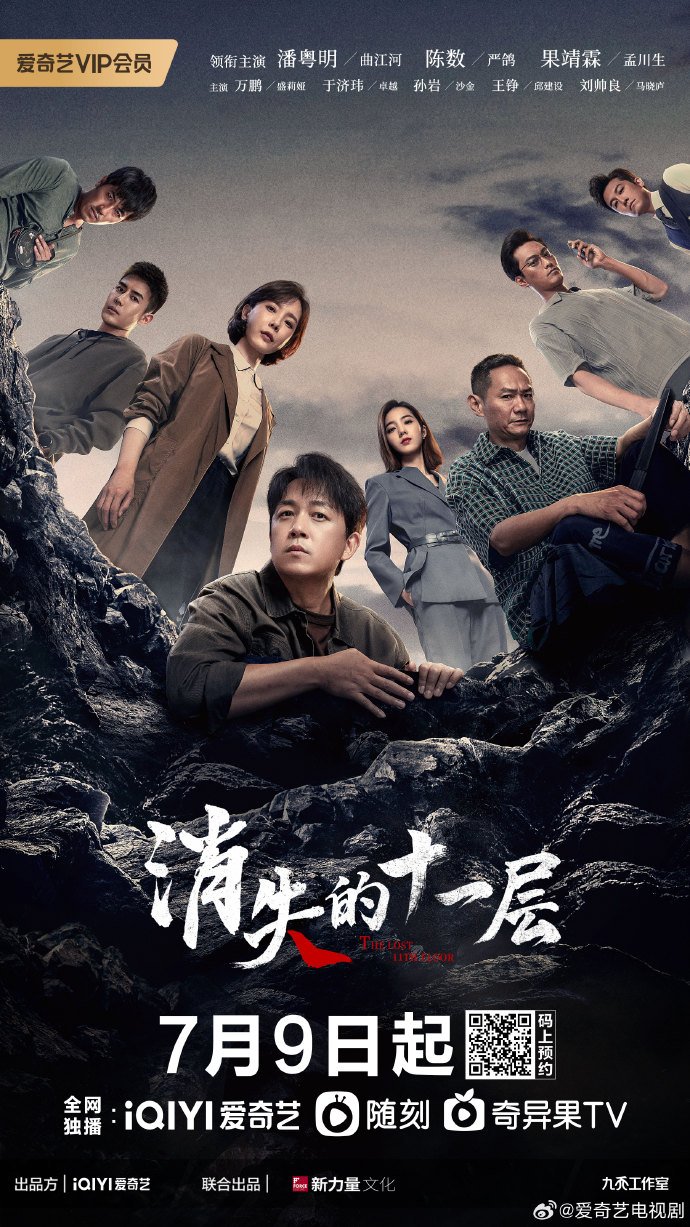 THE LOST 11TH FLOOR (2023) ชั้น 11 ที่หายไป ซับไทย