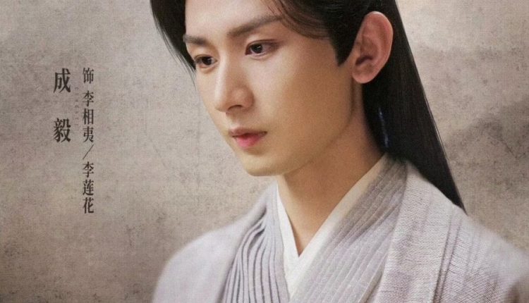 Mysterious Lotus Casebook (2023) หอดอกบัวลายมงคล ซับไทย