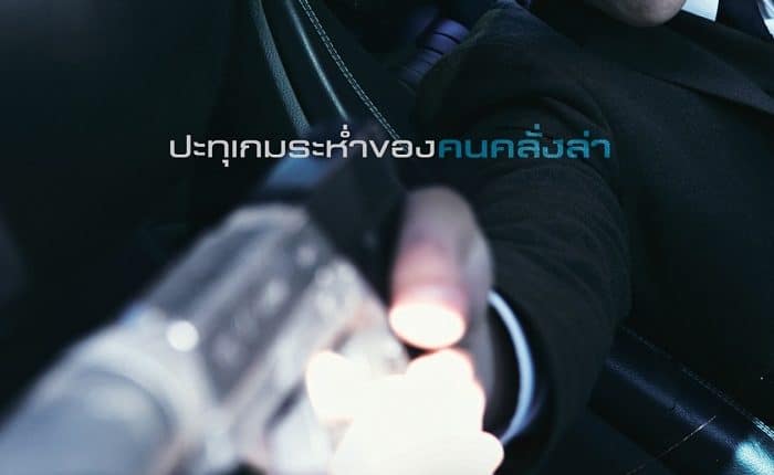 The Childe (2023) เทพบุตร ล่านรก