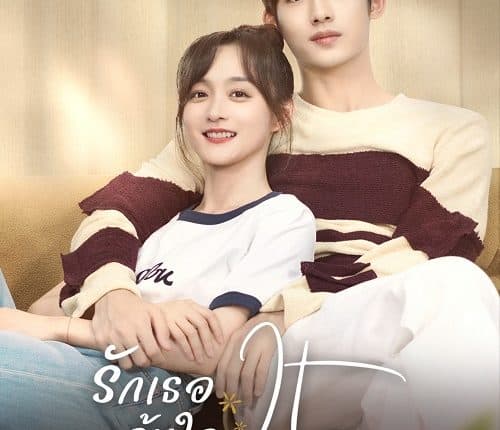 Sweet Games (2023) รักเธอล้นใจ 25 ชั่วโมง ซับไทย