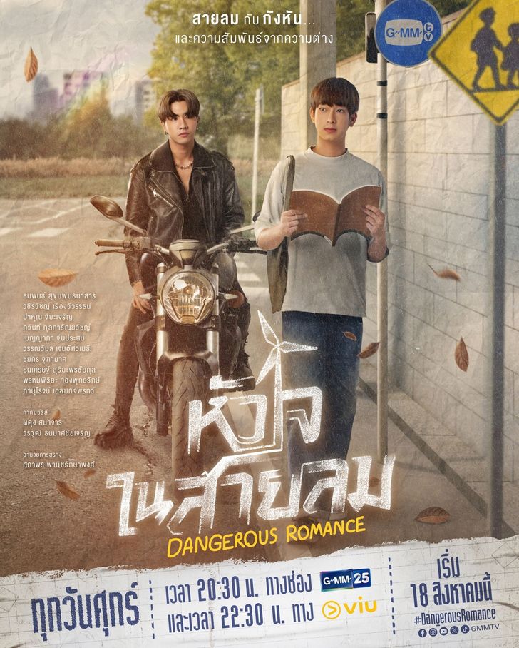 Dangerous Romance หัวใจในสายลม พากย์ไทย