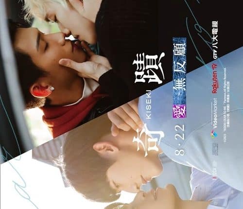 KISEKI: Dear To Me (2023) ซับไทย