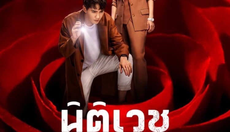 Trace (2023) นิติเวชไขคดีปริศนา ซับไทย