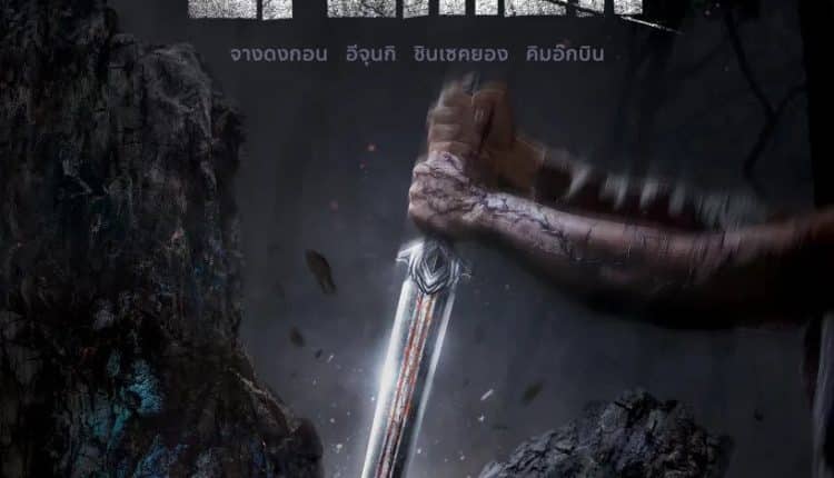 Arthdal Chronicles: The Sword of Aramun (2023) ซับไทย