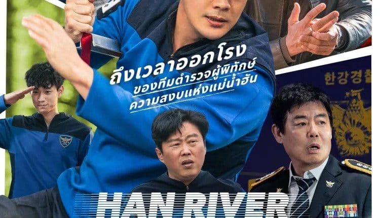 Han River Police (2023) ซับไทย