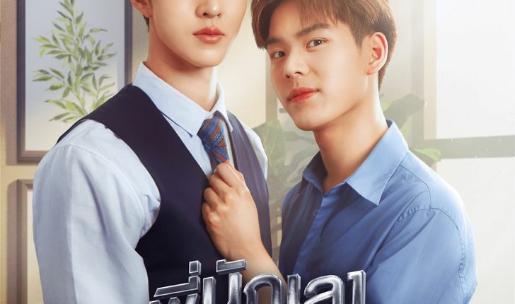 My Dear Gangster Oppa (2023) พี่นักเลงที่รัก พากย์ไทย