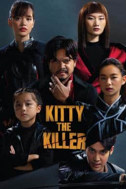 อีหนูอันตราย (2023) Kitty The Killer