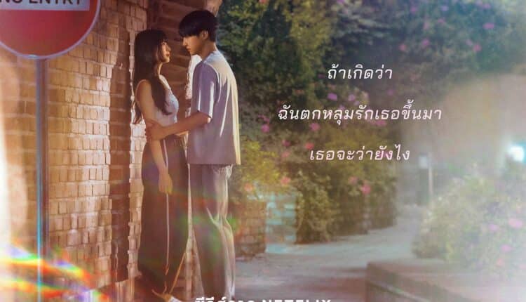 Doona (2023) ดูนา ไอดอลสาวข้างบ้าน พากย์ไทย