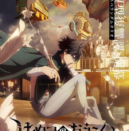 Hametsu no Oukoku มหาวิบัตินครดับสูญ ซับไทย