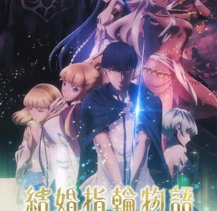 Kekkon Yubiwa Monogatari ตำนานผู้กล้าแห่งแหวน ซับไทย