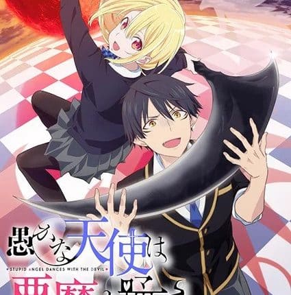 Oroka na Tenshi wa Akuma to Odoru นางฟ้าที่แสนโง่เขลา ผู้ร่ายรำกับปีศาจ ซับไทย