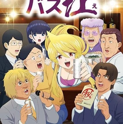 Snack Basue บาร์เหล้ากับคนแปลก ๆ ในซัปโปโระ ซับไทย