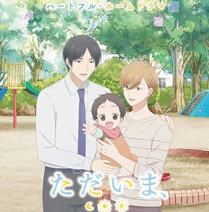 Tadaima, Okaeri ซับไทย