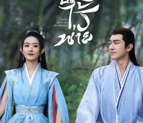 The Legend of ShenLi (2024) ปฐพีไร้พ่าย พากย์ไทย