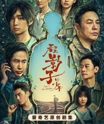 Lost in the Shadows (2024) เด็กชายผู้ไม่เห็นเงา ซับไทย