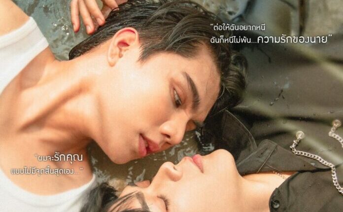 Love Sea (2024) ต้องรักมหาสมุทร พากย์ไทย