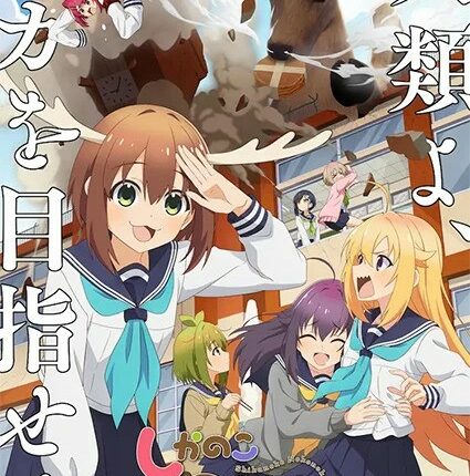 Shikanoko Nokonoko Koshitantan โนโกะตัน เพื่อนฉันพันธุ์กวาง ซับไทย