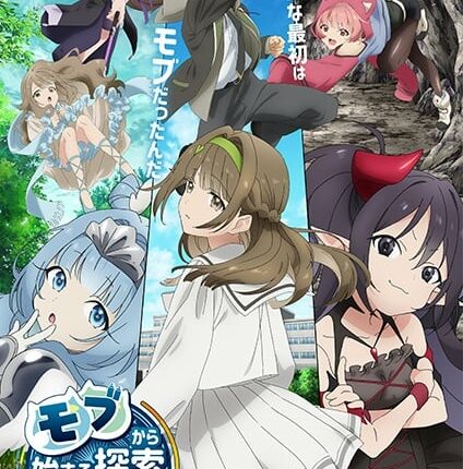 Mob kara Hajimaru Tansaku Eiyuutan ตำนานวีรบุรุษนักสำรวจที่เริ่มจากตัวประกอบ ซับไทย