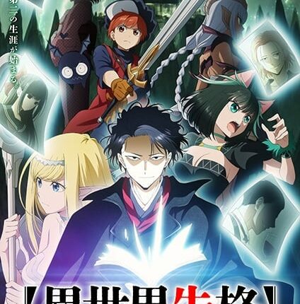 Isekai Shikkaku สูญสิ้นที่ต่างโลก ซับไทย