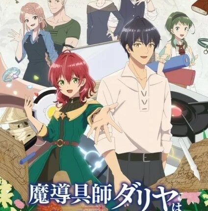 Madougushi Dahliya wa Utsumukanai ช่างฝีมือเวทดาลิยา ขอมุ่งหน้าสู่วันฟ้าใส ซับไทย